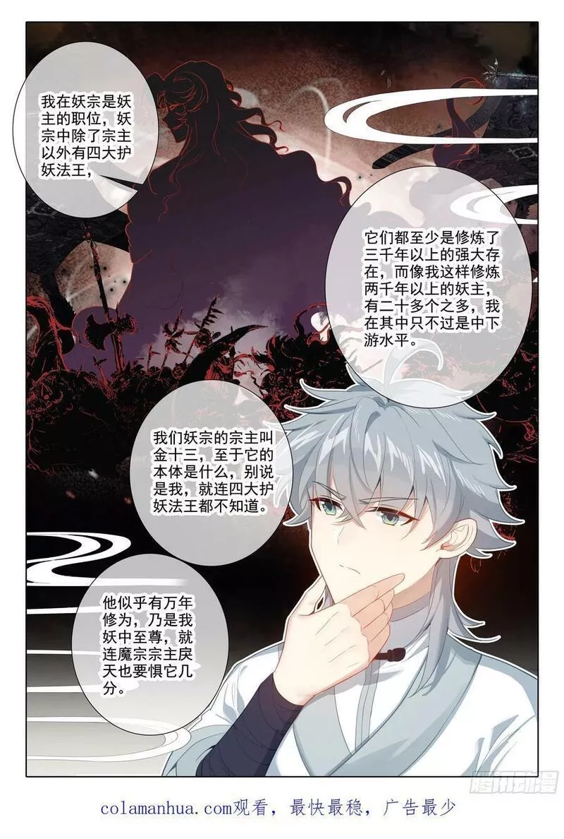 惟我独仙,81 上师饶命,第16张